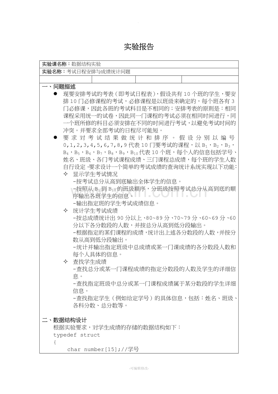 成绩排序问题.doc_第1页