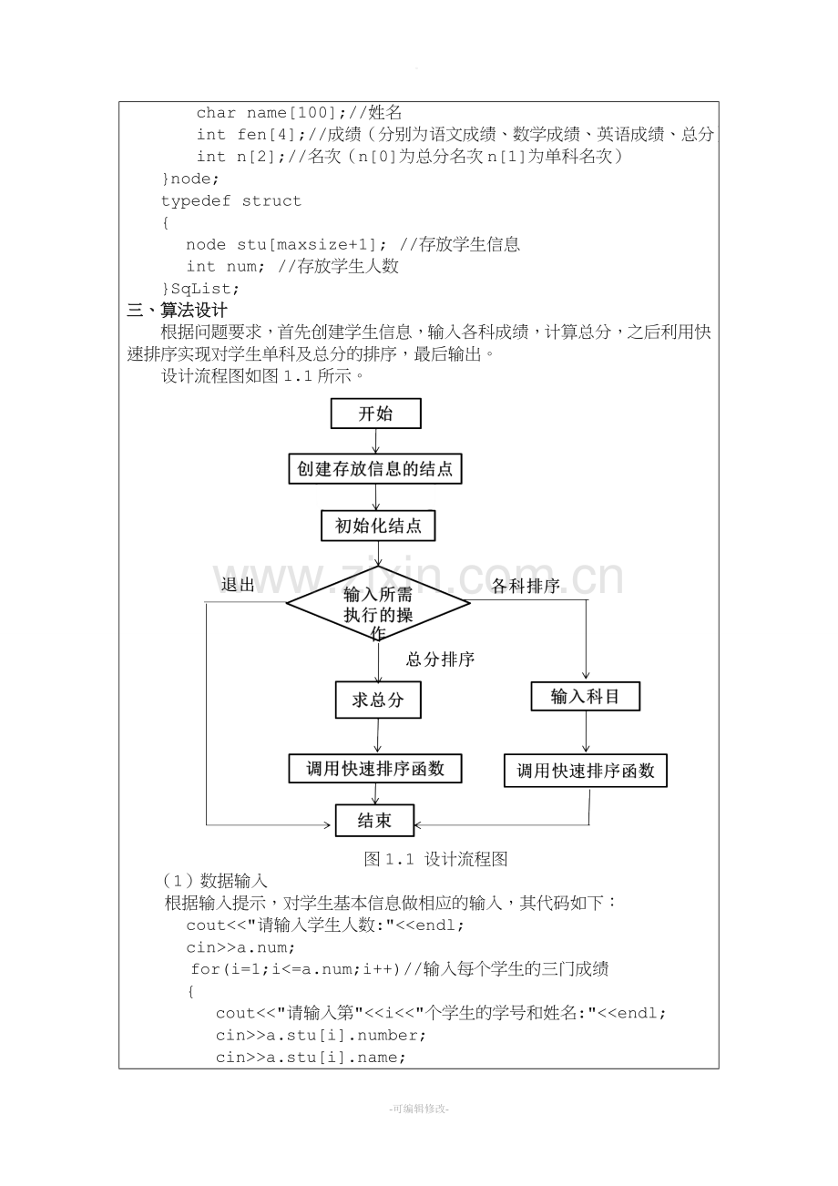 成绩排序问题.doc_第2页