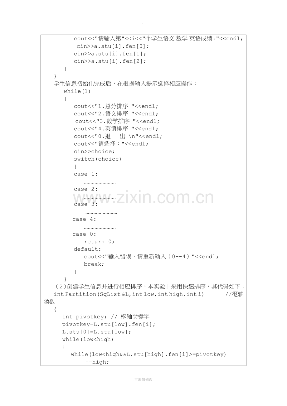 成绩排序问题.doc_第3页