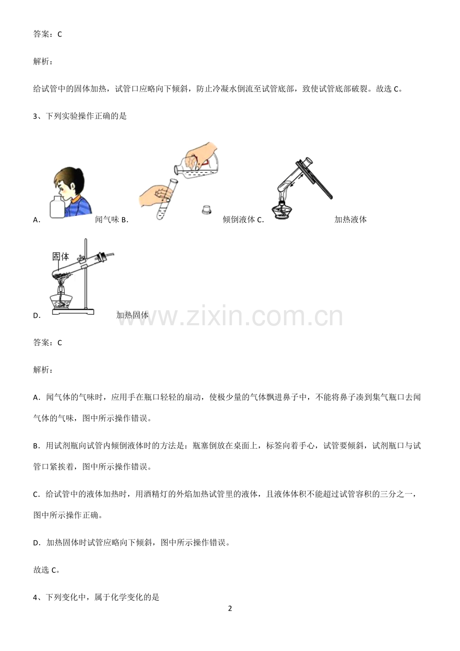 人教版初中化学第一章走进化学世界知识点题库.pdf_第2页