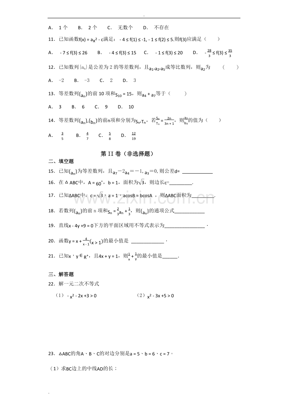 高中数学必修五综合测试题-含答案.doc_第2页