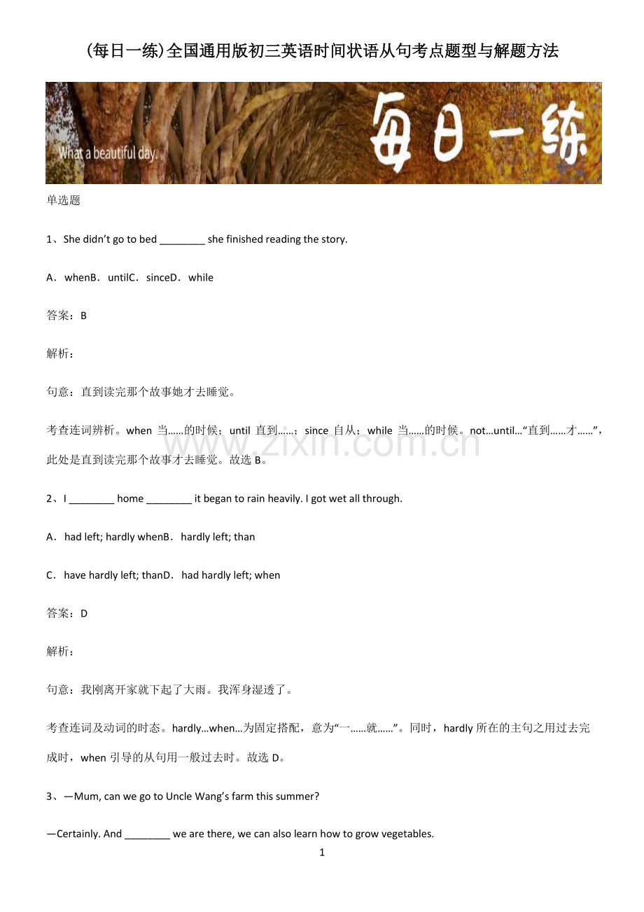 全国通用版初三英语时间状语从句考点题型与解题方法.pdf_第1页