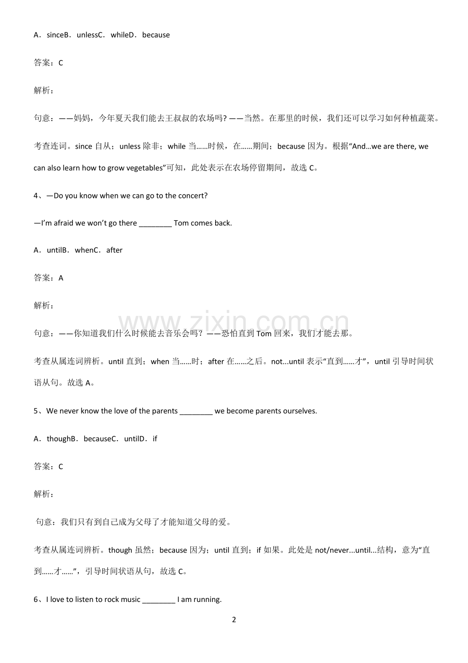 全国通用版初三英语时间状语从句考点题型与解题方法.pdf_第2页