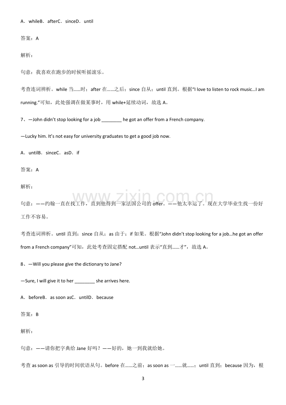 全国通用版初三英语时间状语从句考点题型与解题方法.pdf_第3页