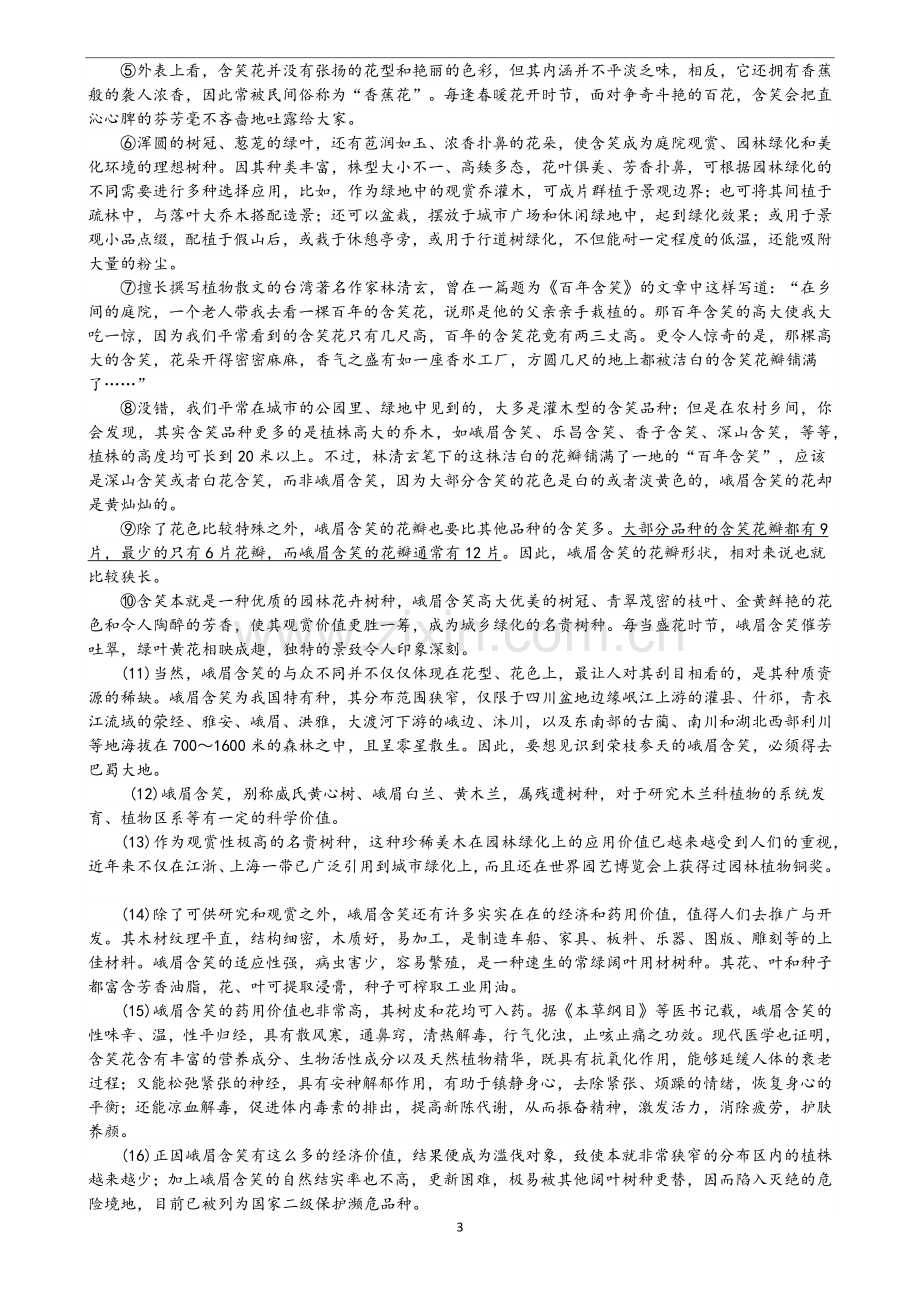 2017年深圳中考语文试卷(附答案).doc_第3页