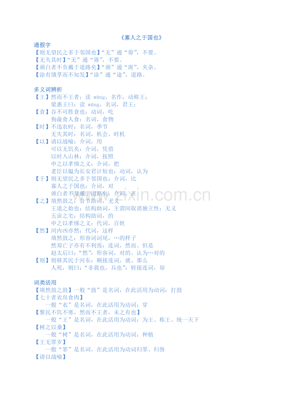 《寡人之于国也》文言文知识点总结.doc_第1页