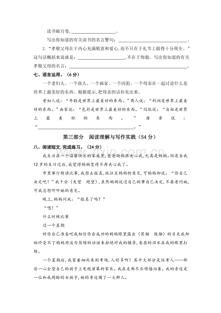 部编版六年级上册第五单元考卷及答案.doc_第2页