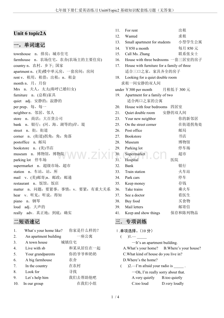 七年级下册仁爱英语练习Unit6Topic2基础知识配套练习题(无答案).pdf_第1页