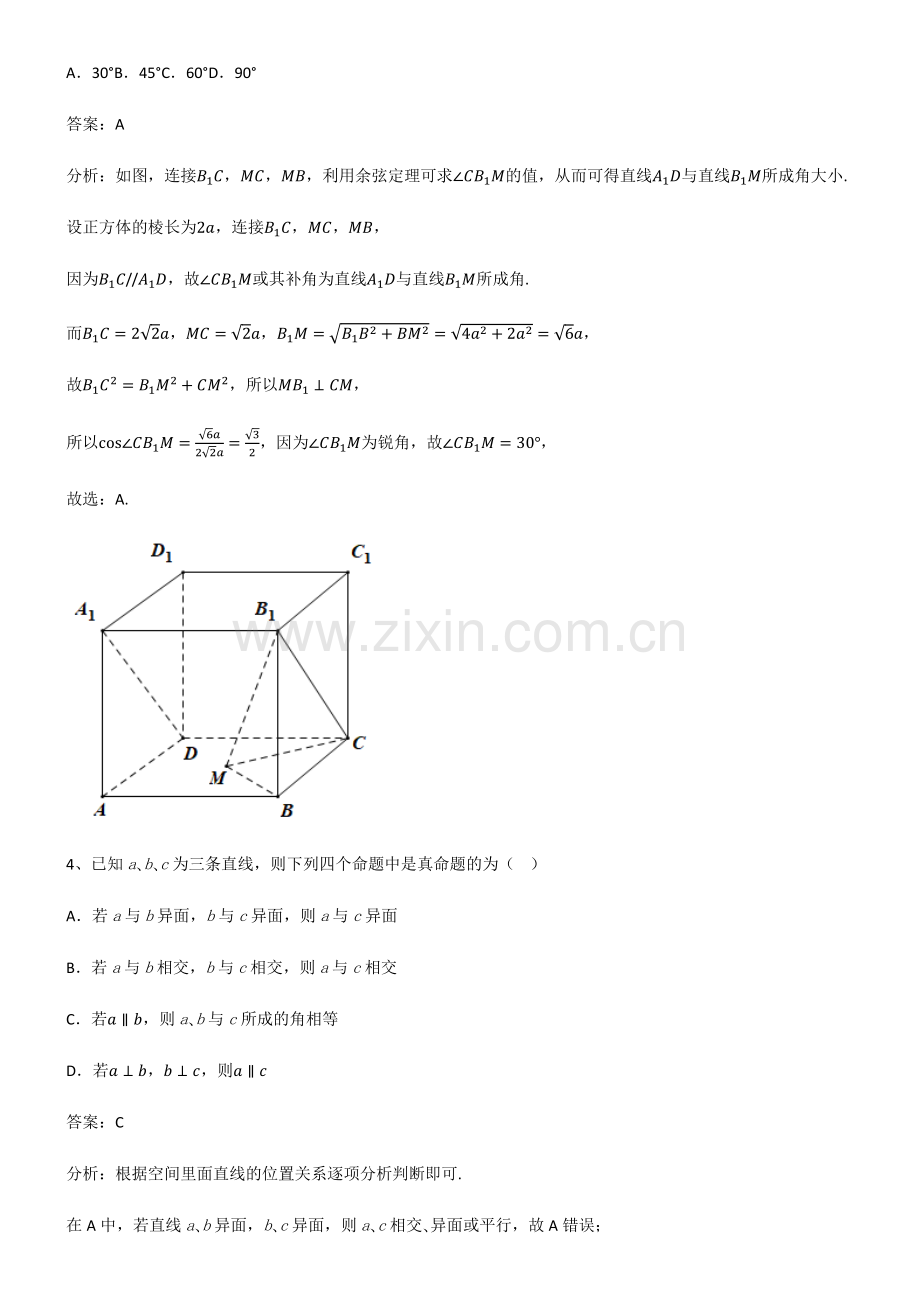 2023年人教版高中数学第八章立体几何初步知识点归纳总结.pdf_第3页