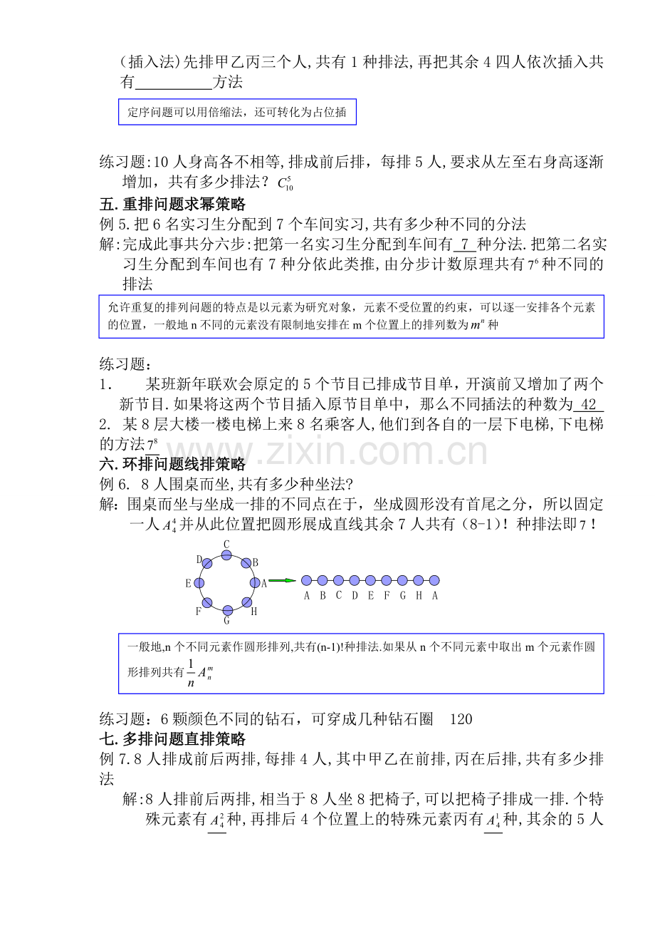 高中数学搞定排列组合方法各种问题大全.doc_第3页