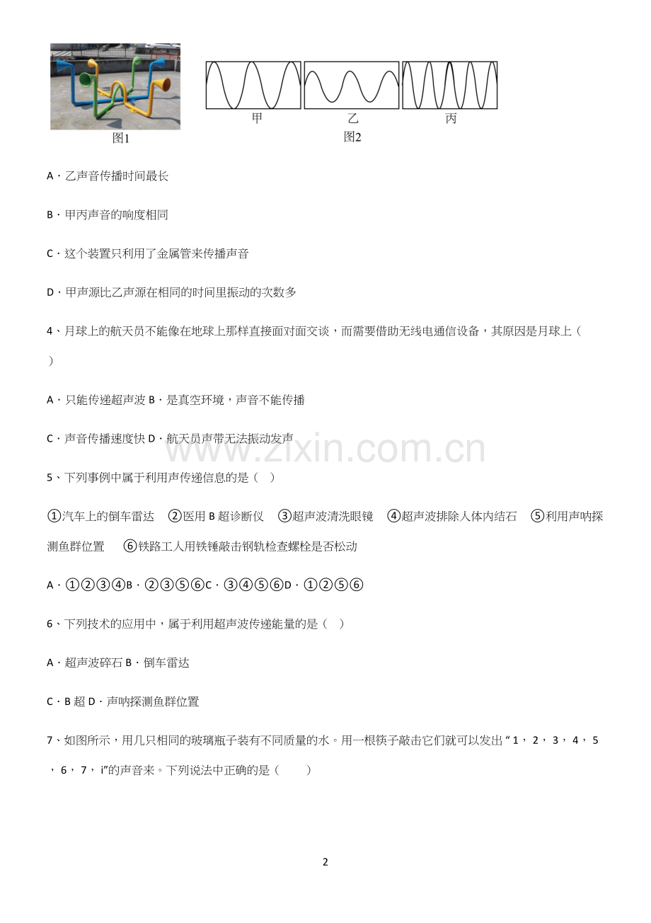 (带答案)八年级物理第二章声现象经典大题例题.docx_第2页