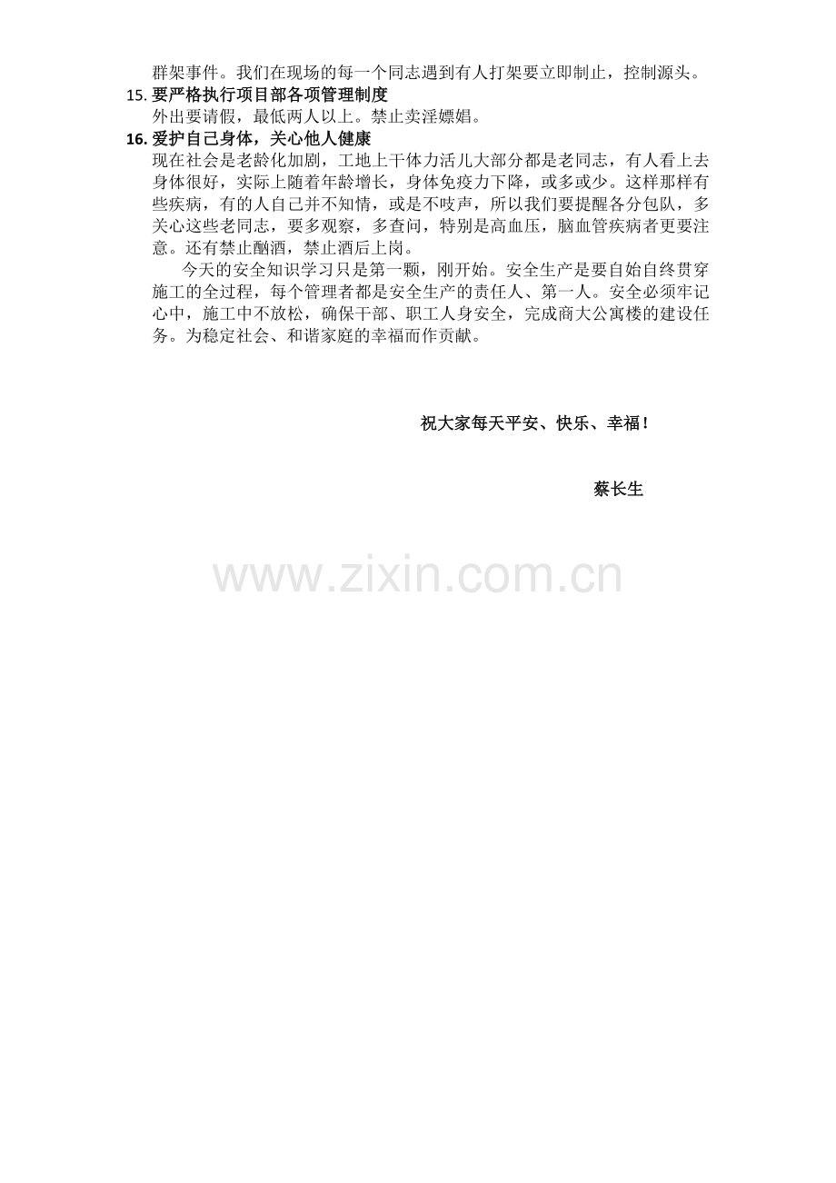 项目部管理人员安全学习教育.doc_第3页