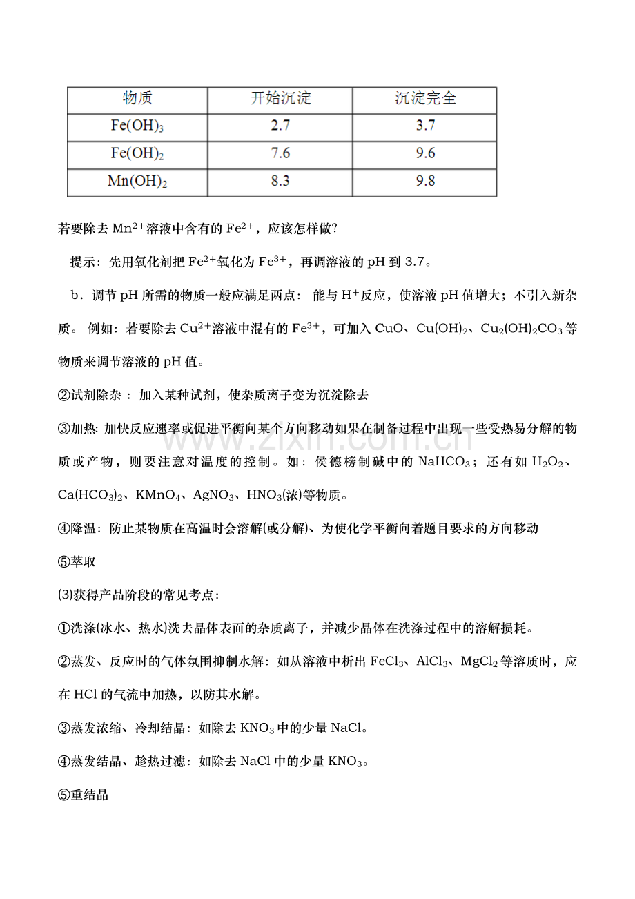 高考化学工艺流程题解题技巧.doc_第3页