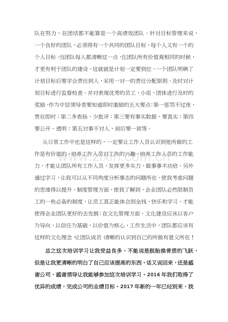 团队领导力培训总结(刘长春).docx_第3页