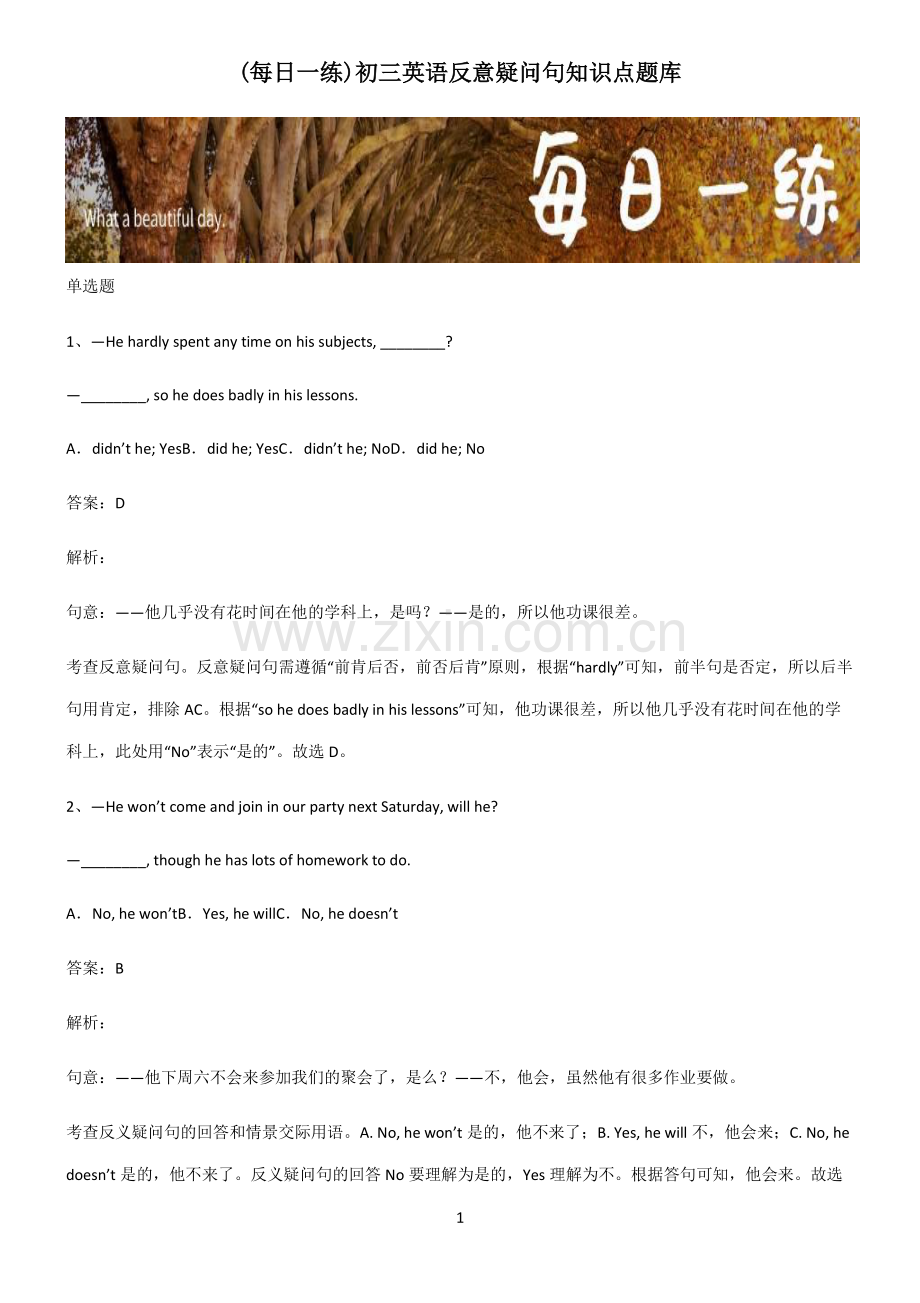 初三英语反意疑问句知识点题库.pdf_第1页