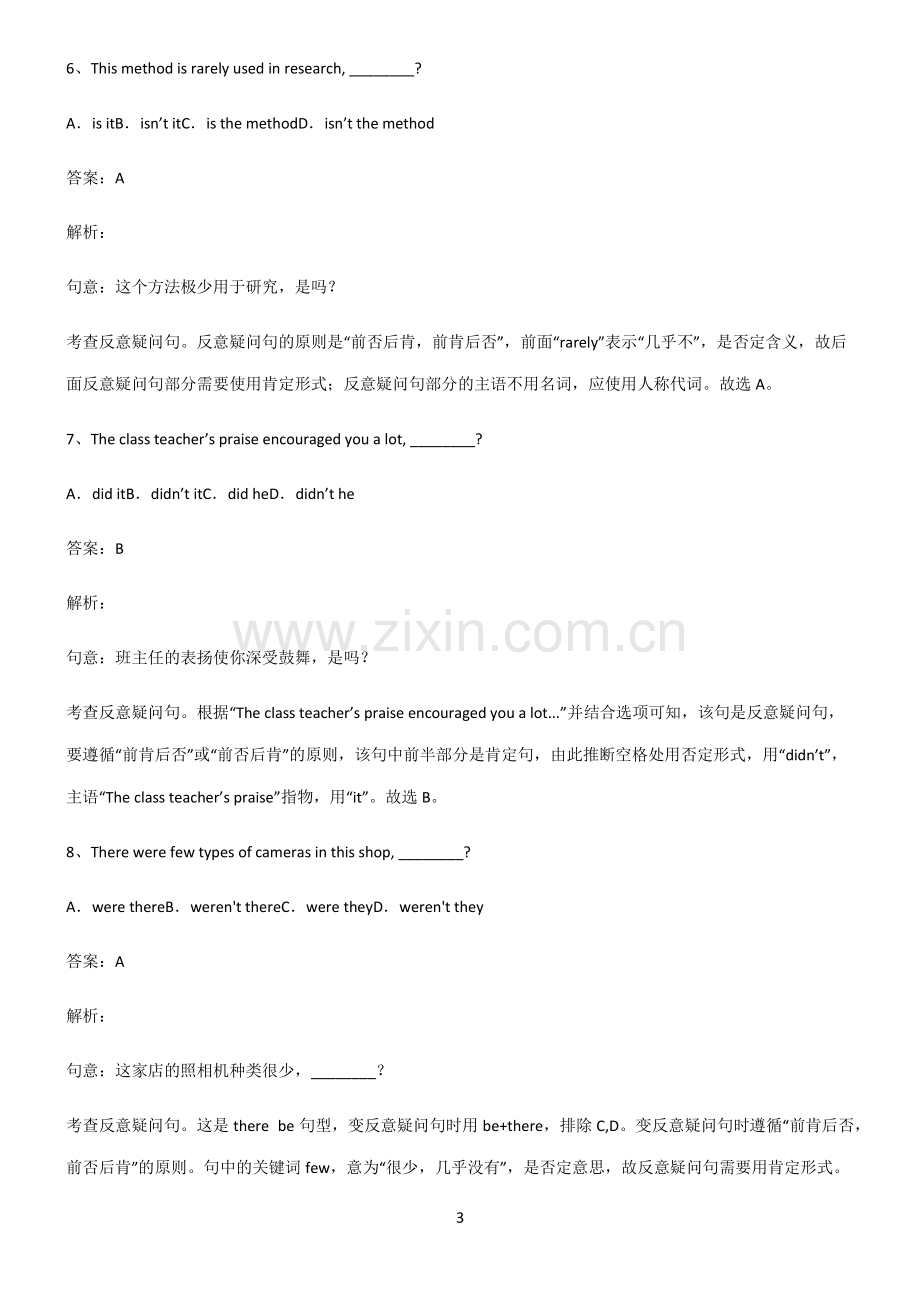 初三英语反意疑问句知识点题库.pdf_第3页