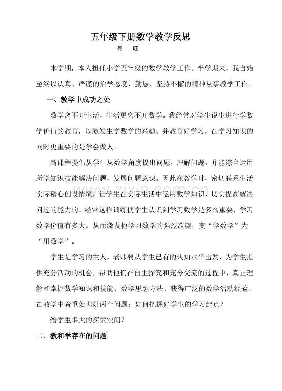 -北师大版五年级数学教学反思.doc_第1页