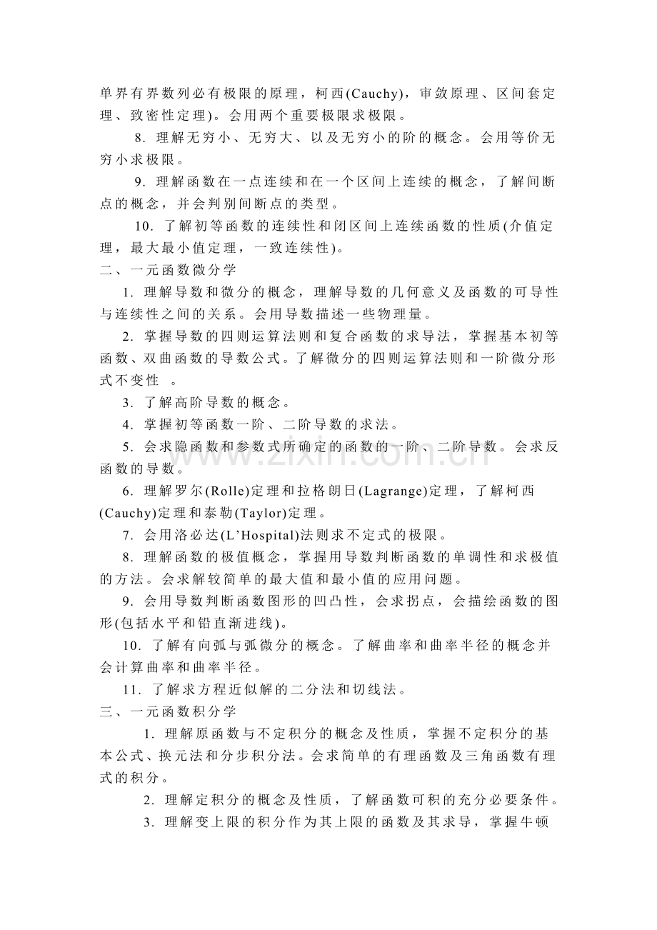 高等数学A.doc_第2页