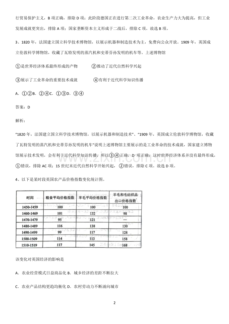 通用版带答案高中历史下高中历史统编版下第五单元工业革命与马克思主义的诞生必考知识点归纳.pdf_第2页