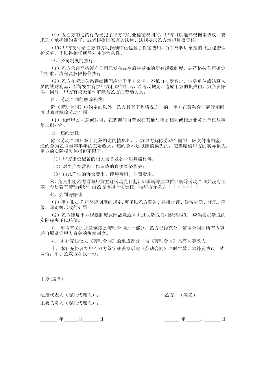 -劳动合同薪酬补充协议.doc_第2页