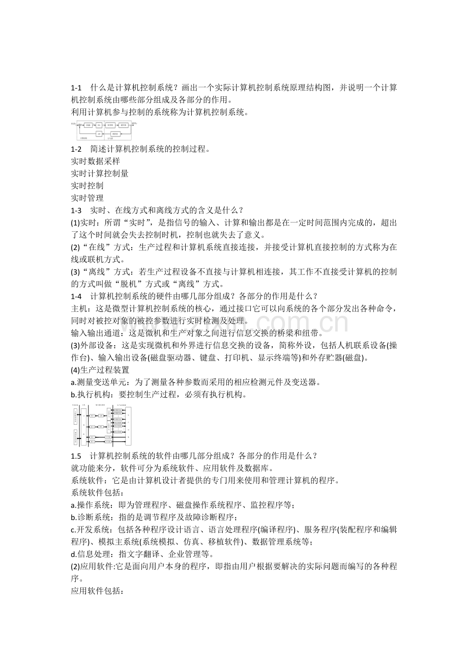 计算机控制系统课后习题答案.doc_第1页