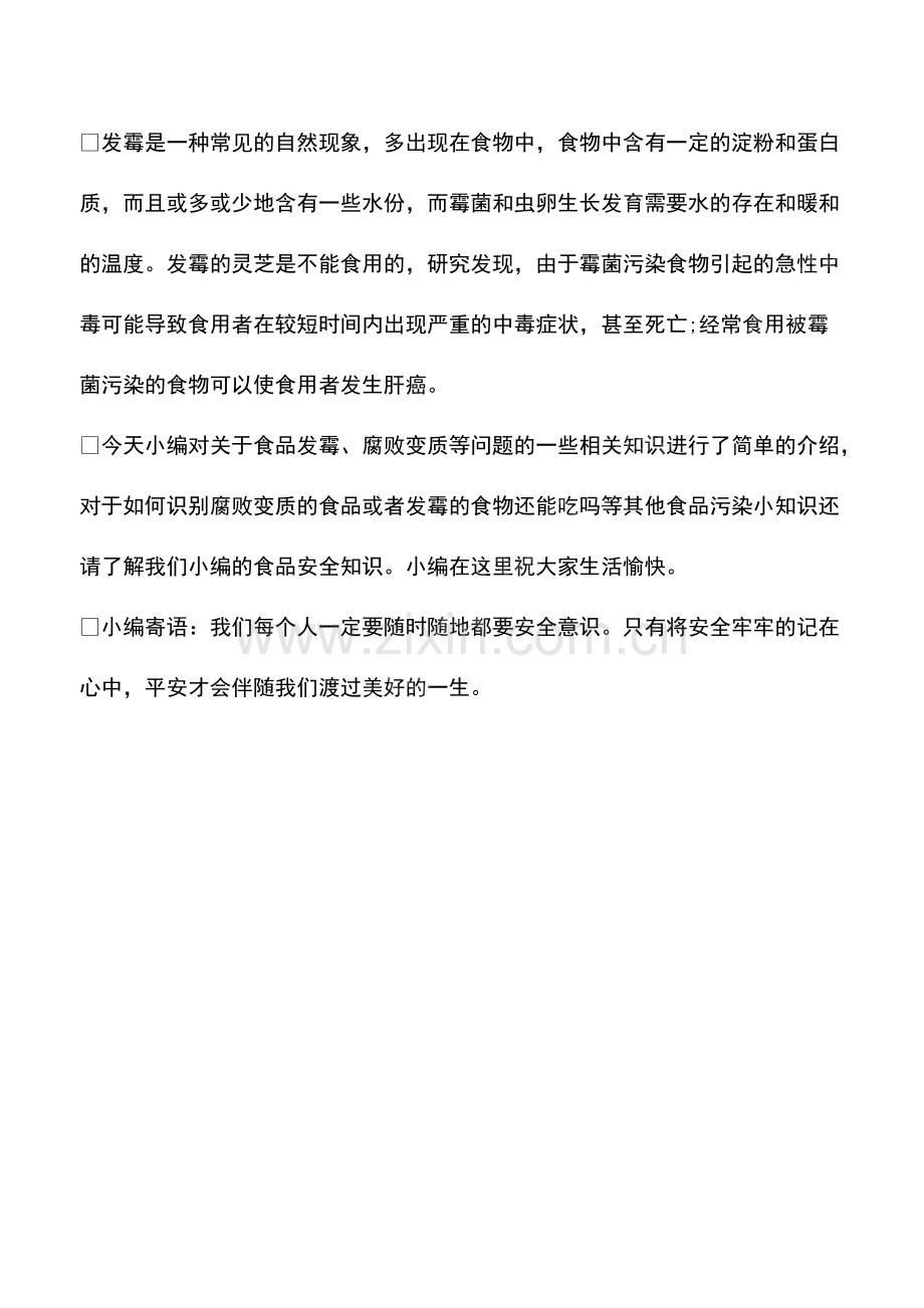 发霉的灵芝可以吃吗.pdf_第2页