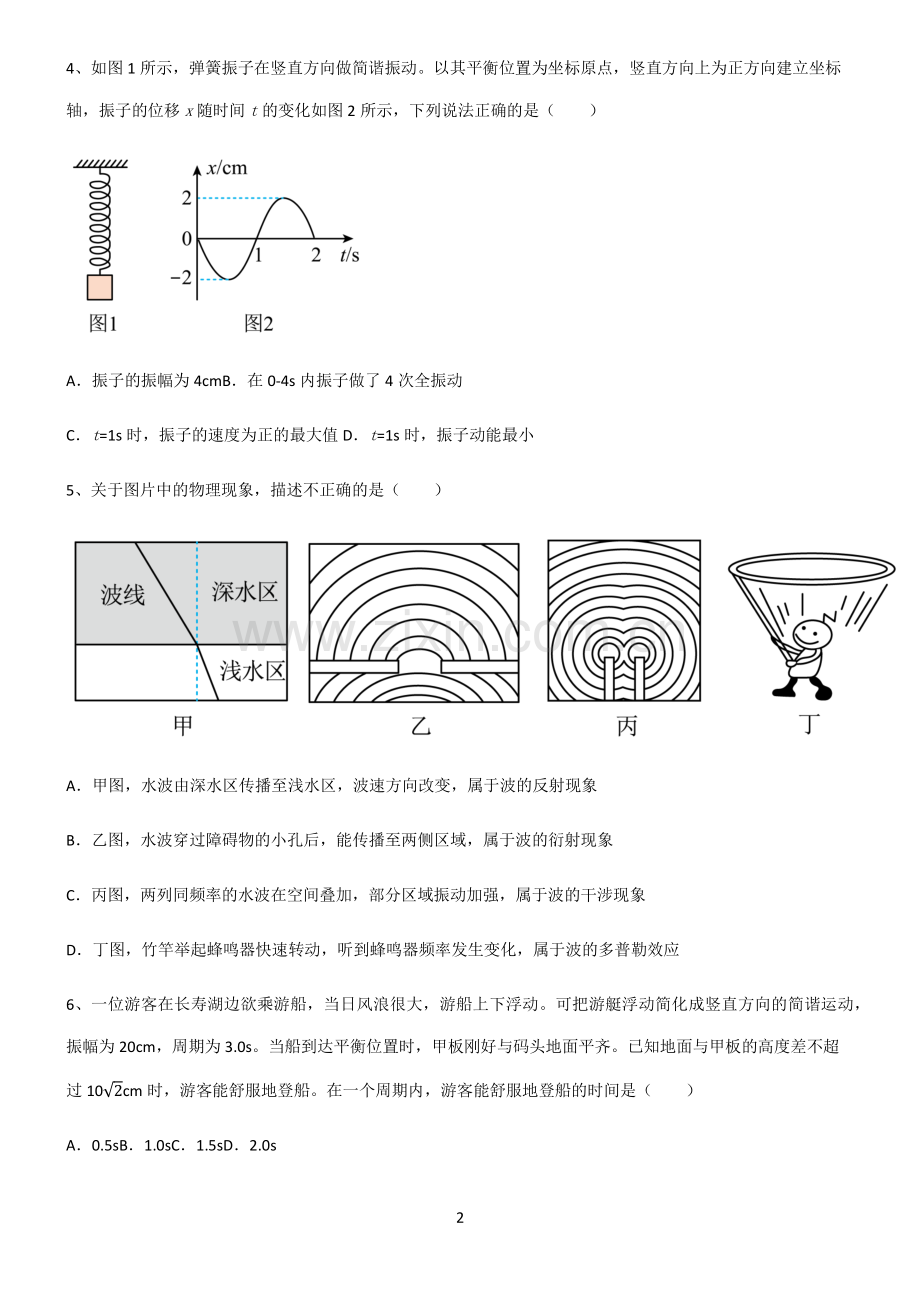 (文末附答案)2022届高中物理机械振动与机械波知识点梳理.pdf_第2页