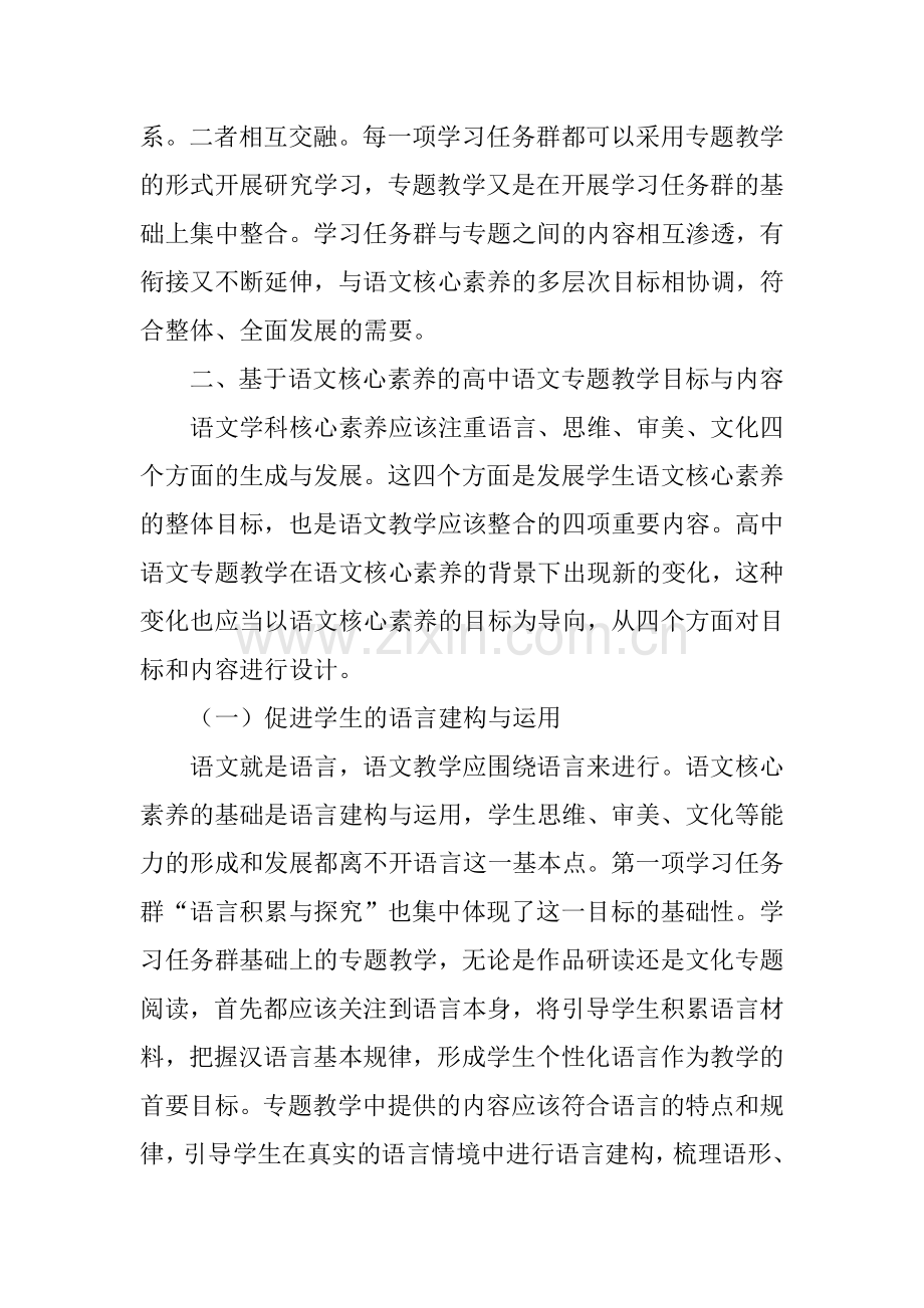 基于语文核心素养的高中语文专题教学目标与原则.doc_第3页