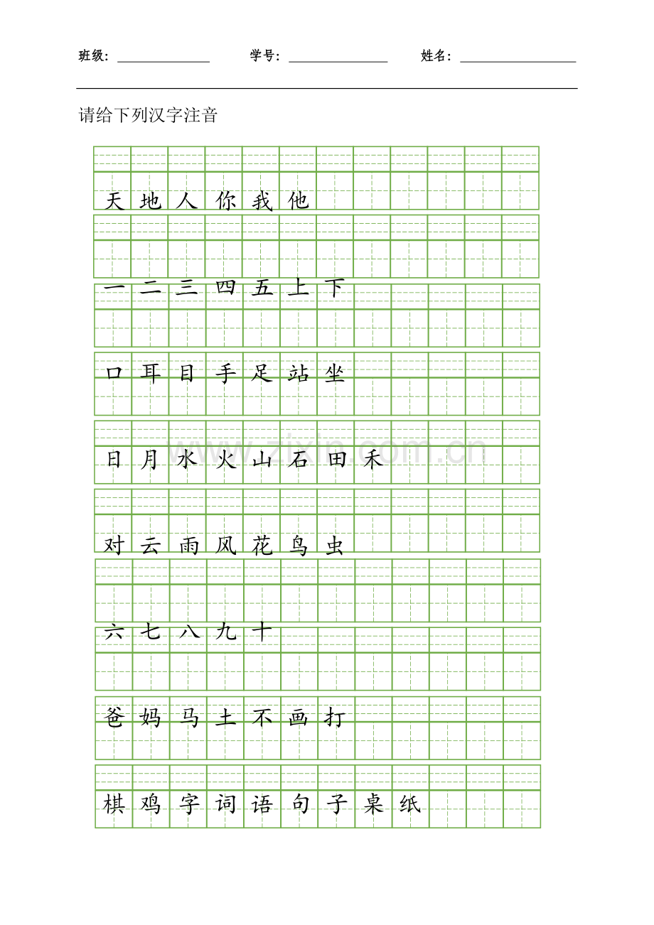 带拼音写字模板.doc_第1页