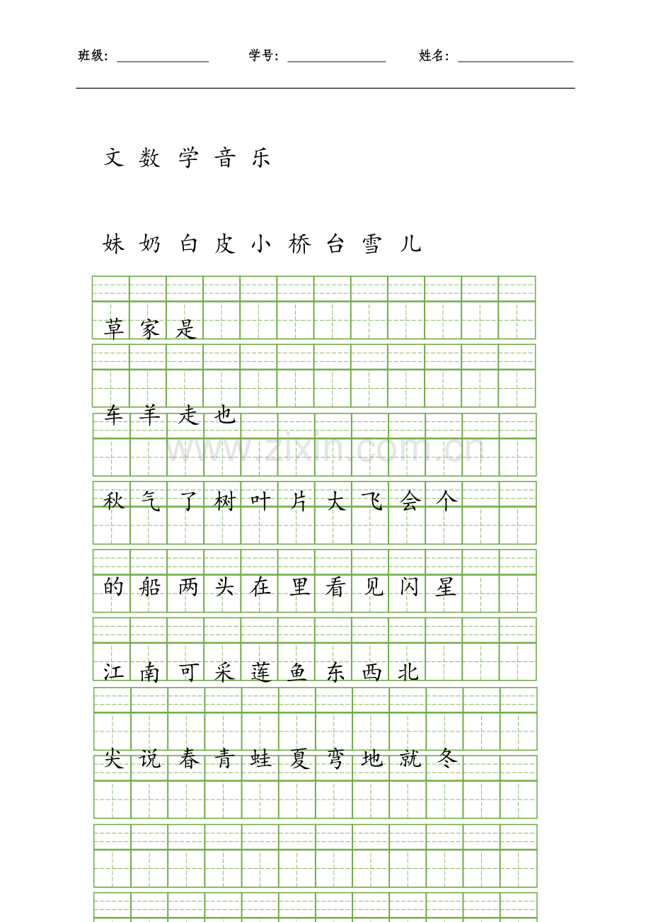 带拼音写字模板.doc_第2页