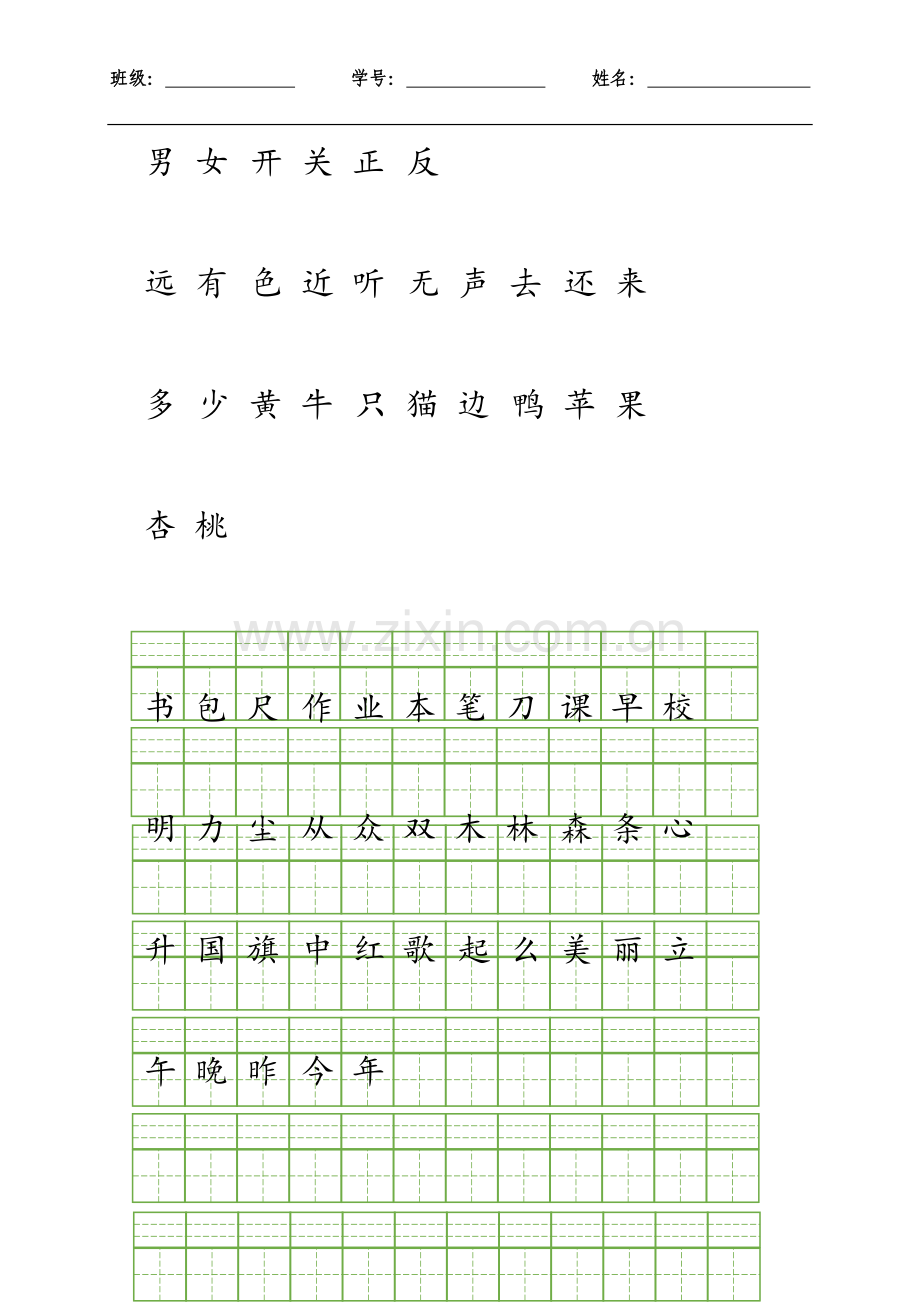 带拼音写字模板.doc_第3页