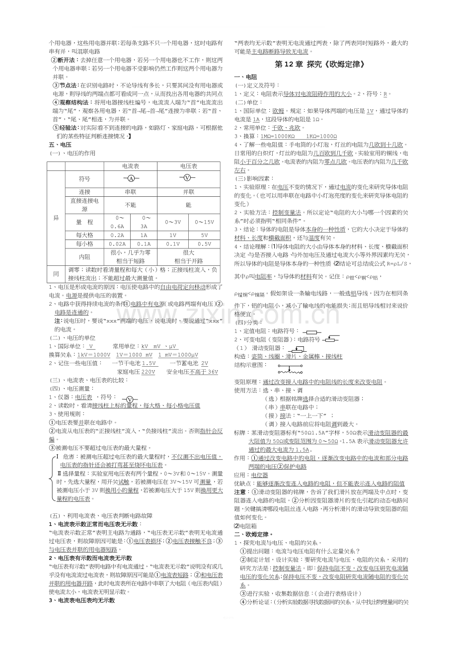 九年级上册物理基础知识点总结.doc_第2页