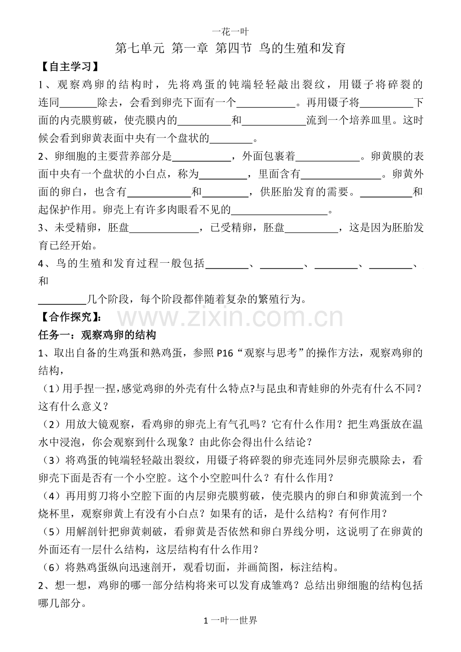 鸟类生殖和发育导学案.doc_第1页