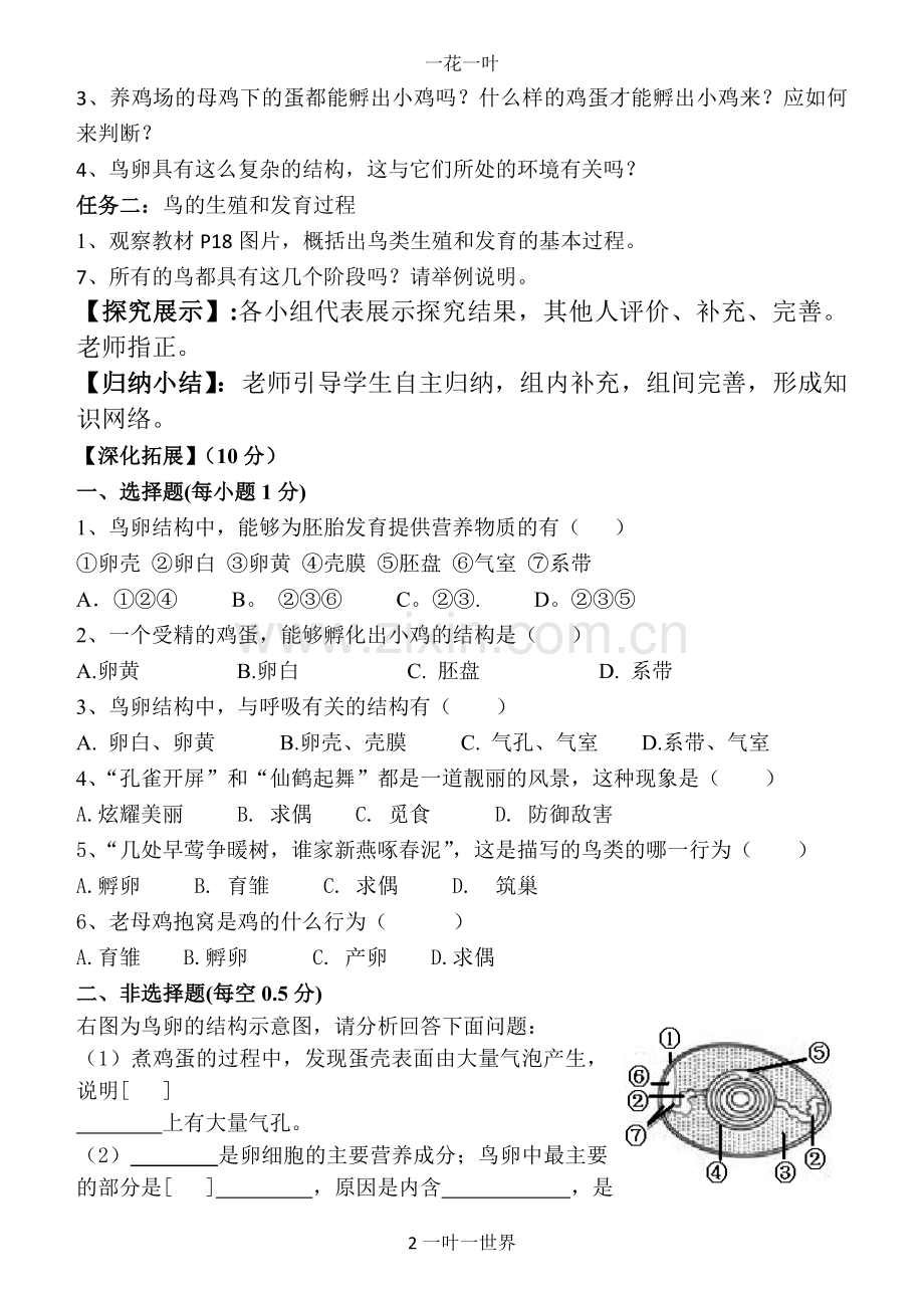 鸟类生殖和发育导学案.doc_第2页