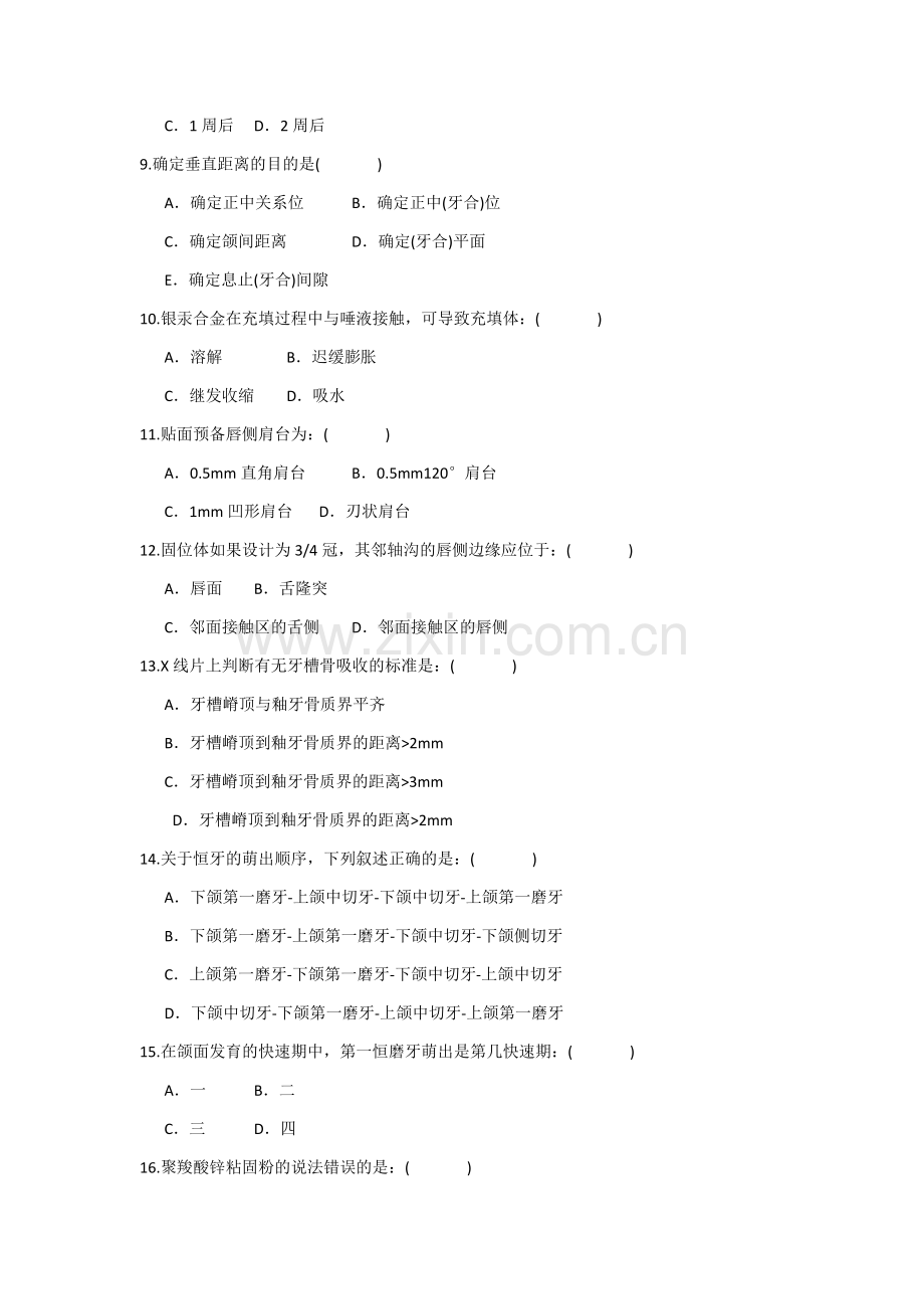 口腔科三基试卷3套.doc_第2页