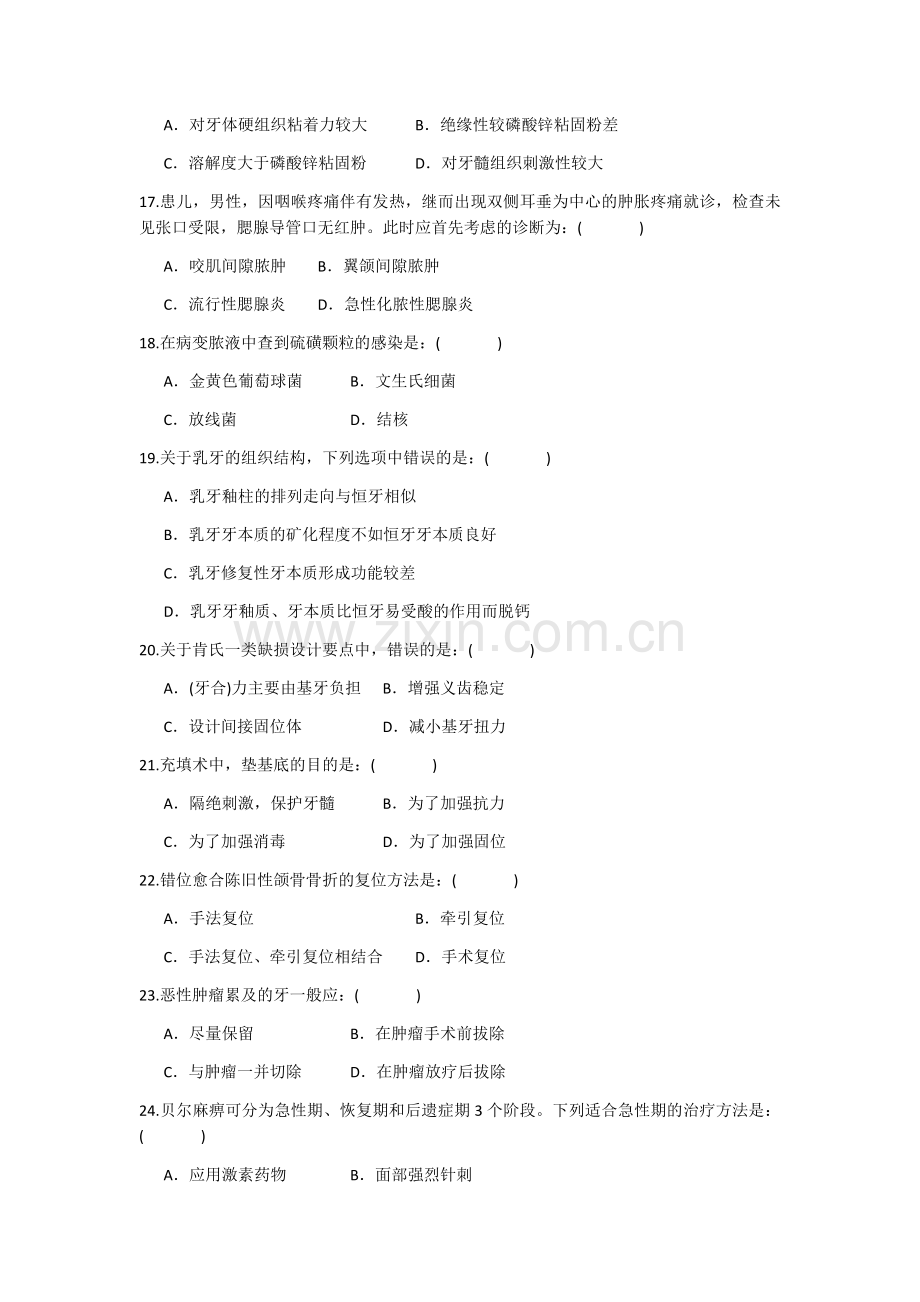 口腔科三基试卷3套.doc_第3页