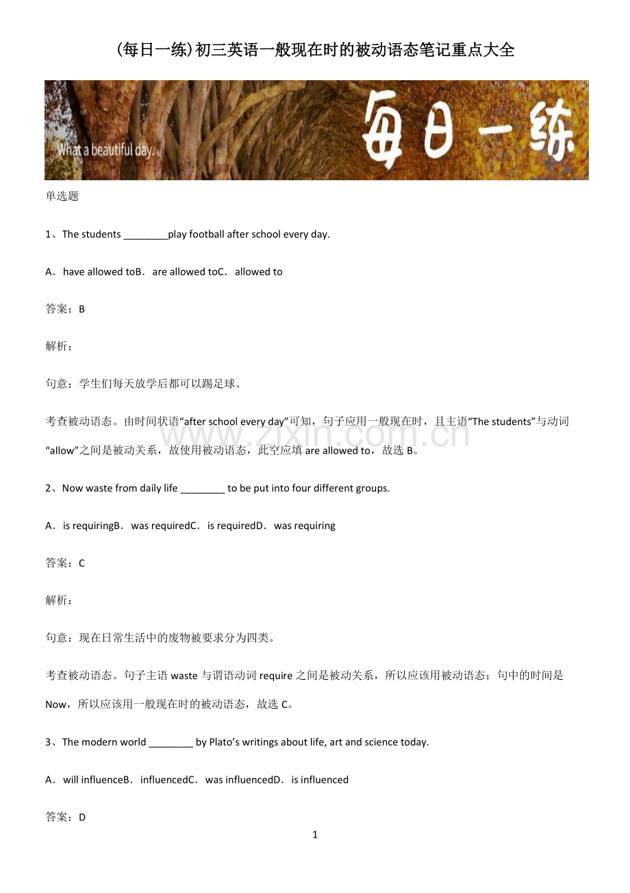 初三英语一般现在时的被动语态笔记重点大全.pdf_第1页