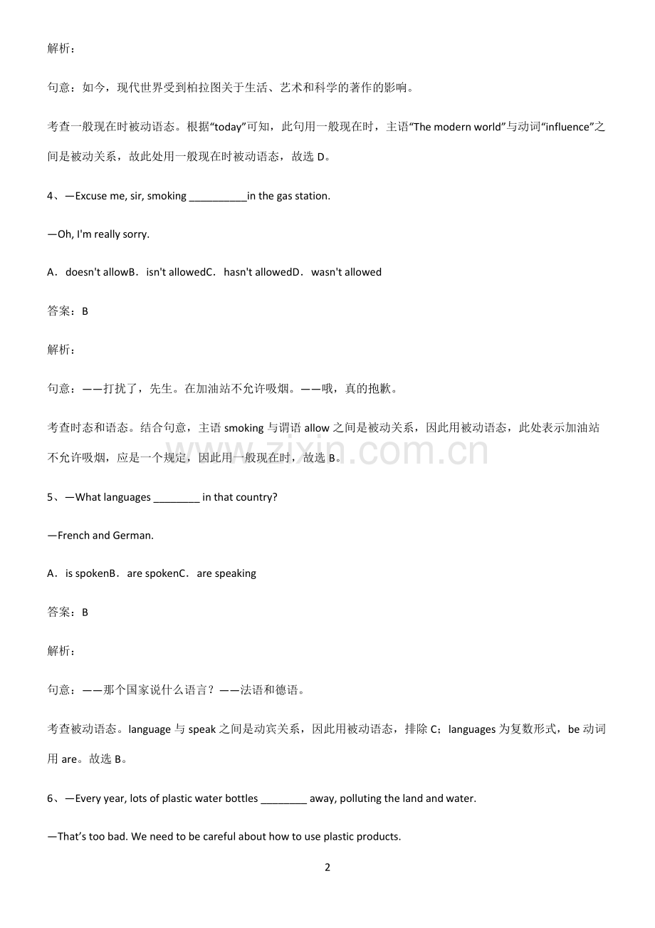 初三英语一般现在时的被动语态笔记重点大全.pdf_第2页