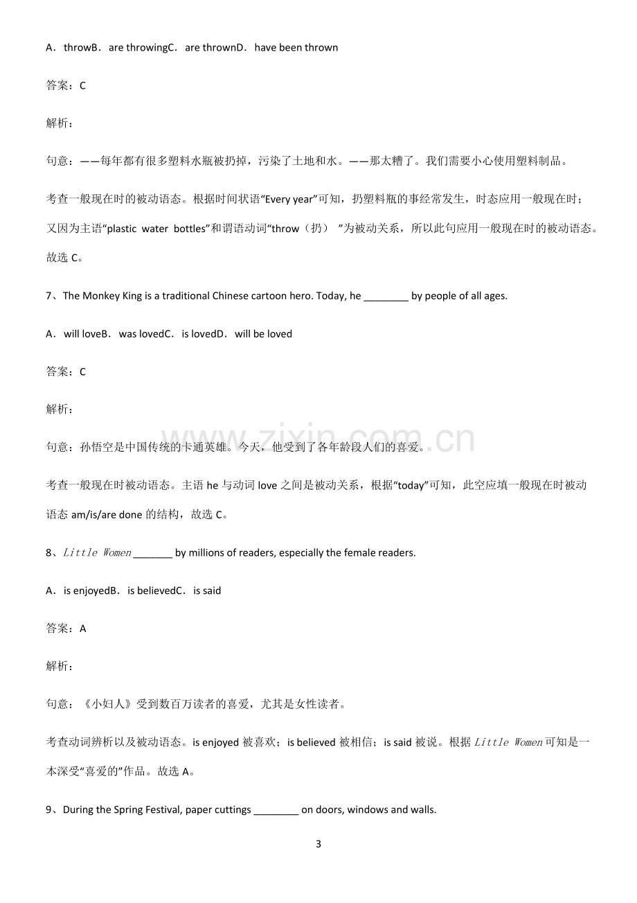 初三英语一般现在时的被动语态笔记重点大全.pdf_第3页