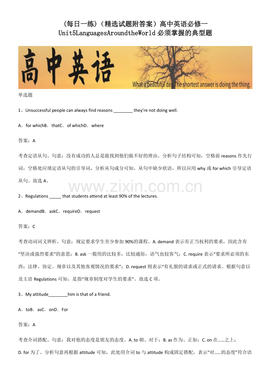 (试题附答案)高中英语必修一Unit5LanguagesAroundtheWorld必须掌握的典.pdf_第1页