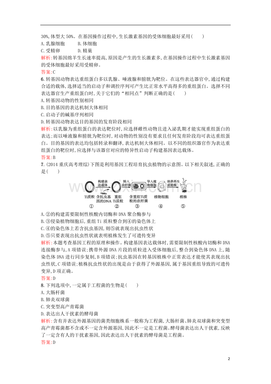 高中生物基因工程1.3基因工程的应用课后作业选修3解析.doc_第2页