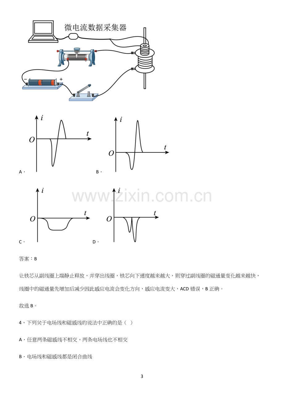 2023人教版带答案高中物理必修三第十三章电磁感应与电磁波初步微公式版重点易错题.docx_第3页