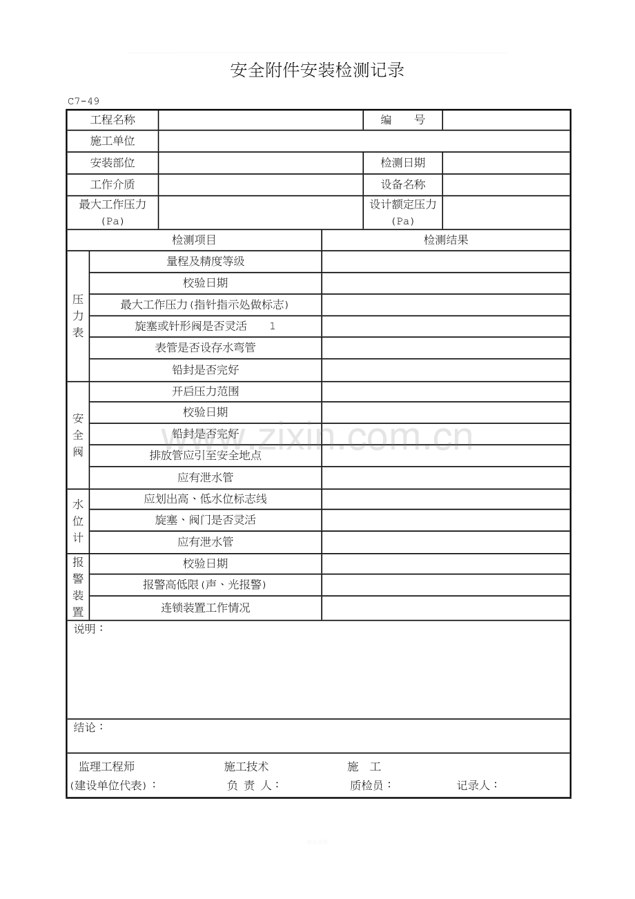 安全附件安装检测记录.doc_第1页