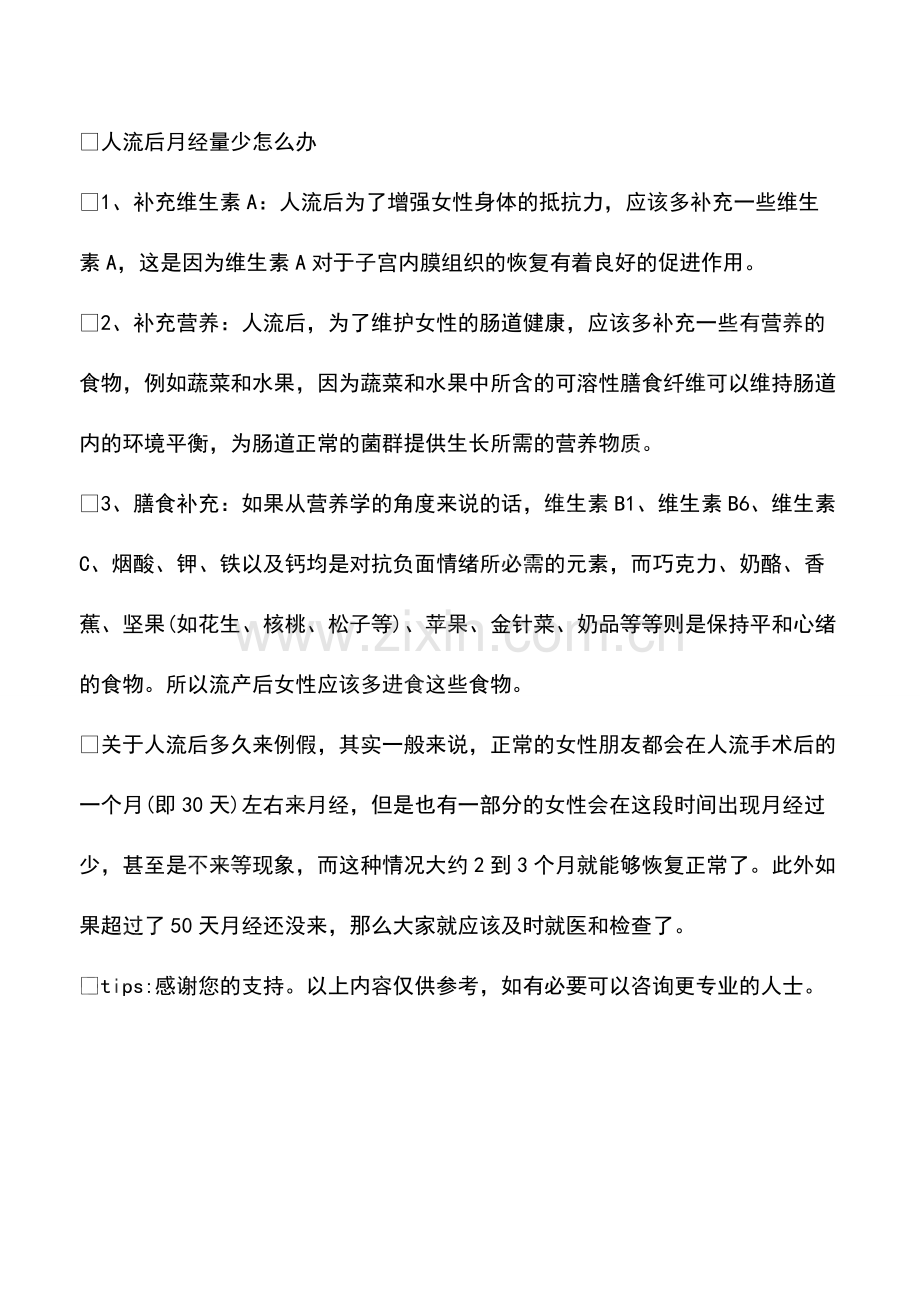 人流后多久来例假.pdf_第2页