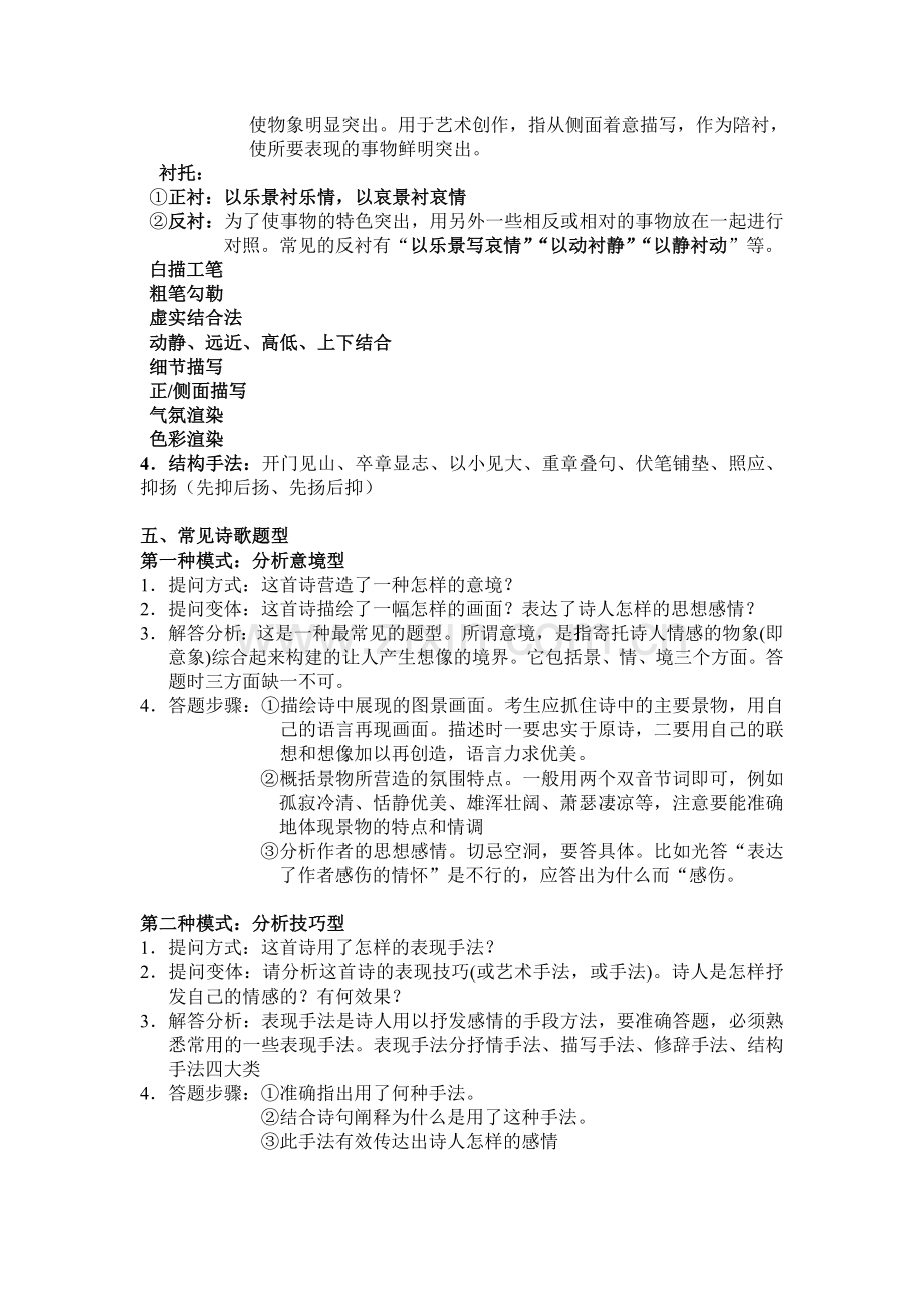 古诗词鉴赏知识点归纳.doc_第3页