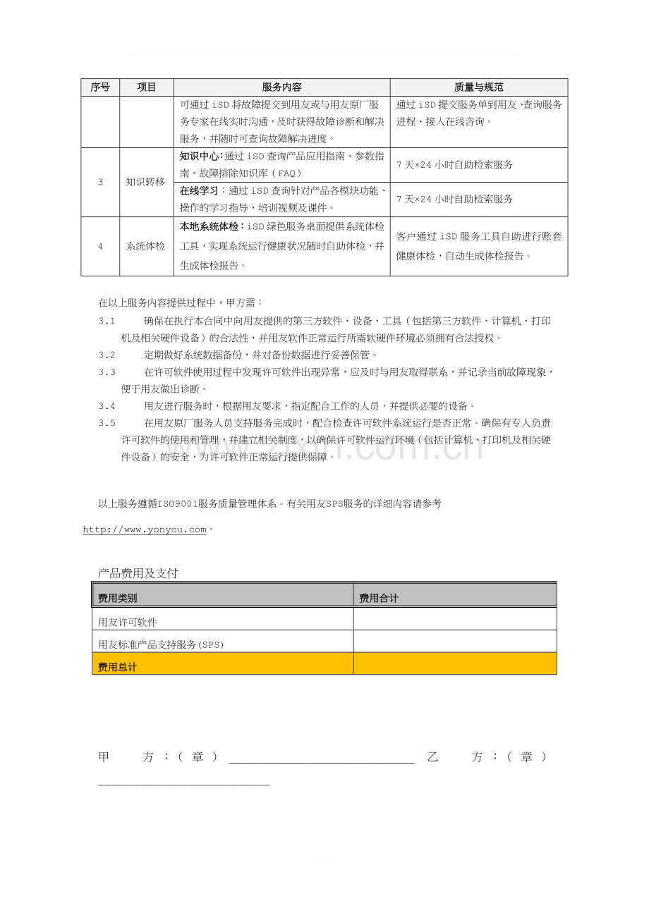 标准产品支持服务SPS(伙伴适用).docx_第2页