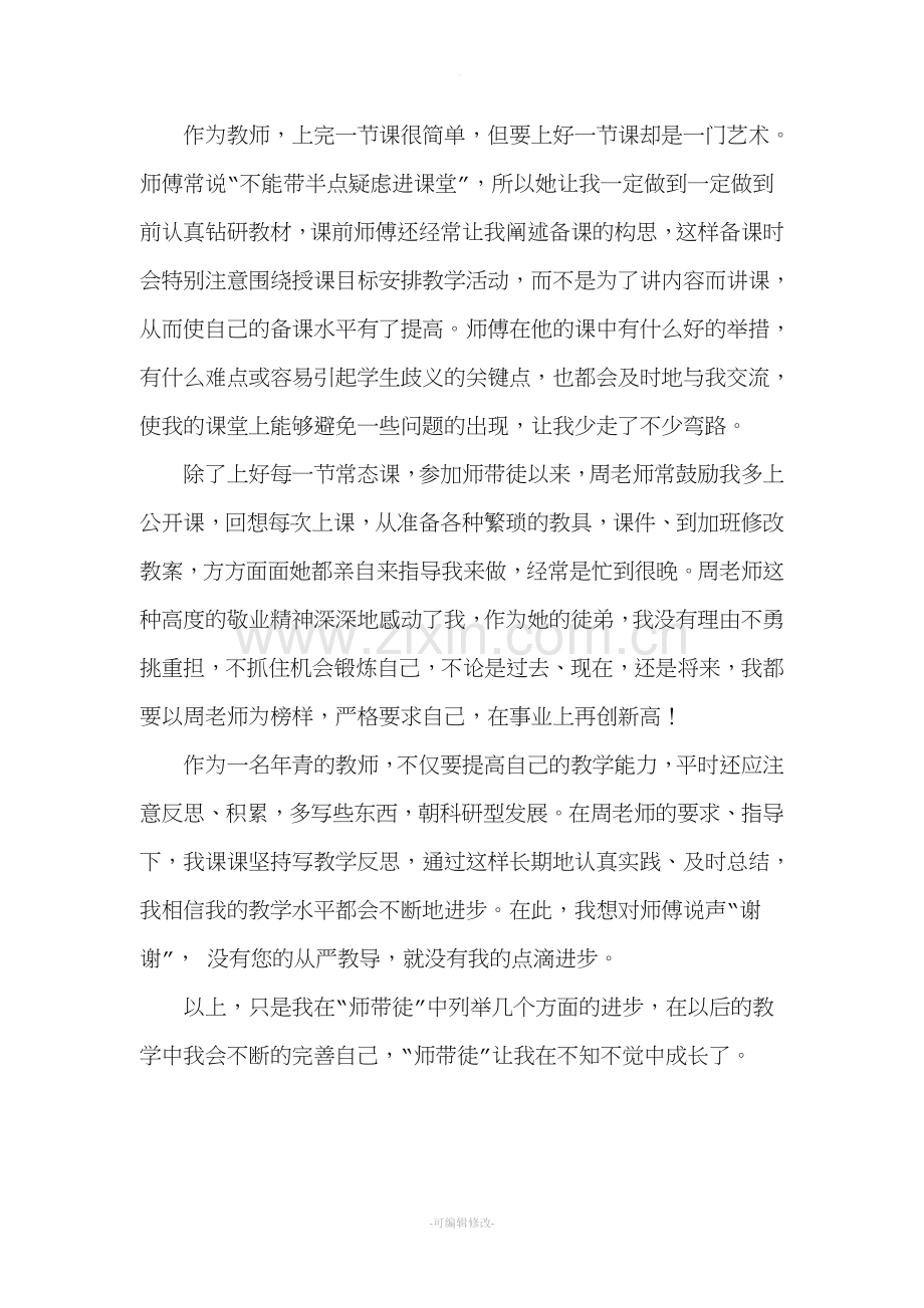 “师带徒”徒弟期末总结.doc_第3页