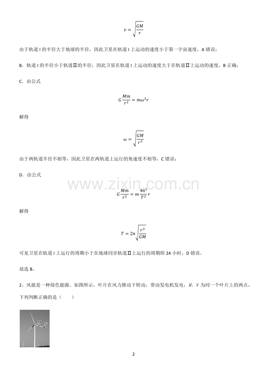 人教版2022年高中物理考点总结.pdf_第2页