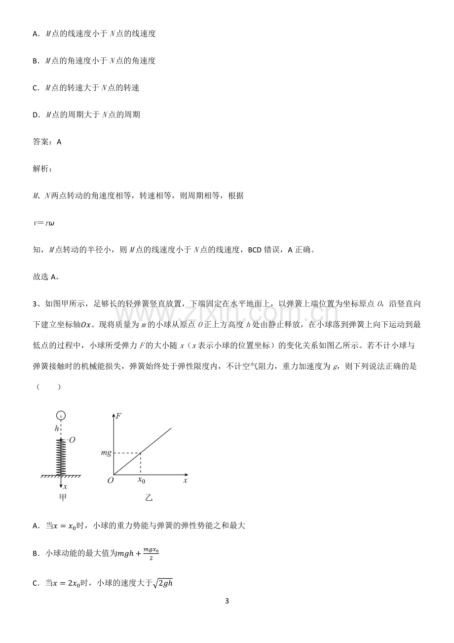 人教版2022年高中物理考点总结.pdf_第3页