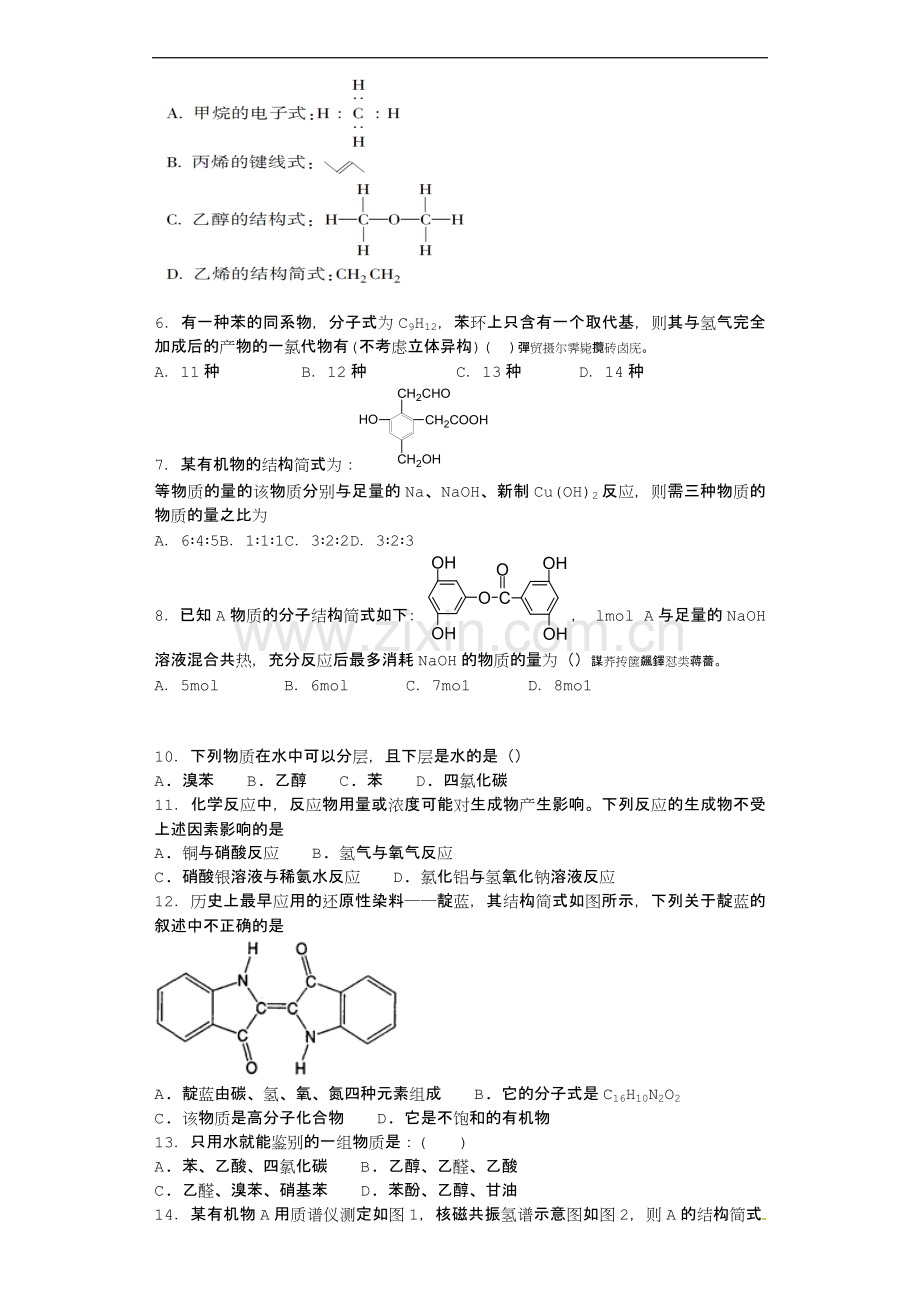 2017-2018二学期全国高中化学选修5有机化学基础期末测试卷.docx_第2页